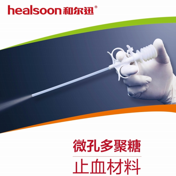 爱特康可吸收止血粉zxf-1.3